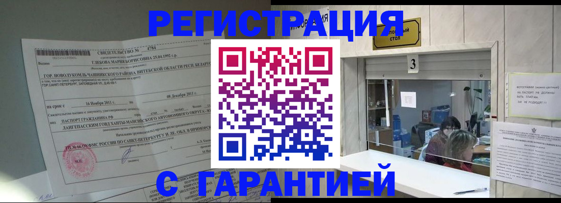 прописка в Новом Уренгое